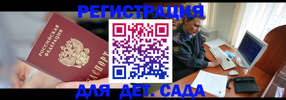 временная регистрация для школы в Баксане