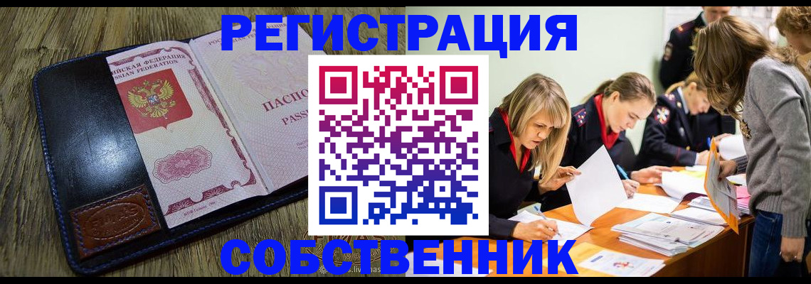 временная регистрация законно в Баксане