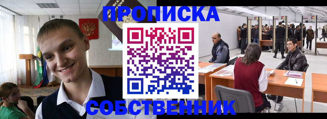 прописка штамп в Баксане